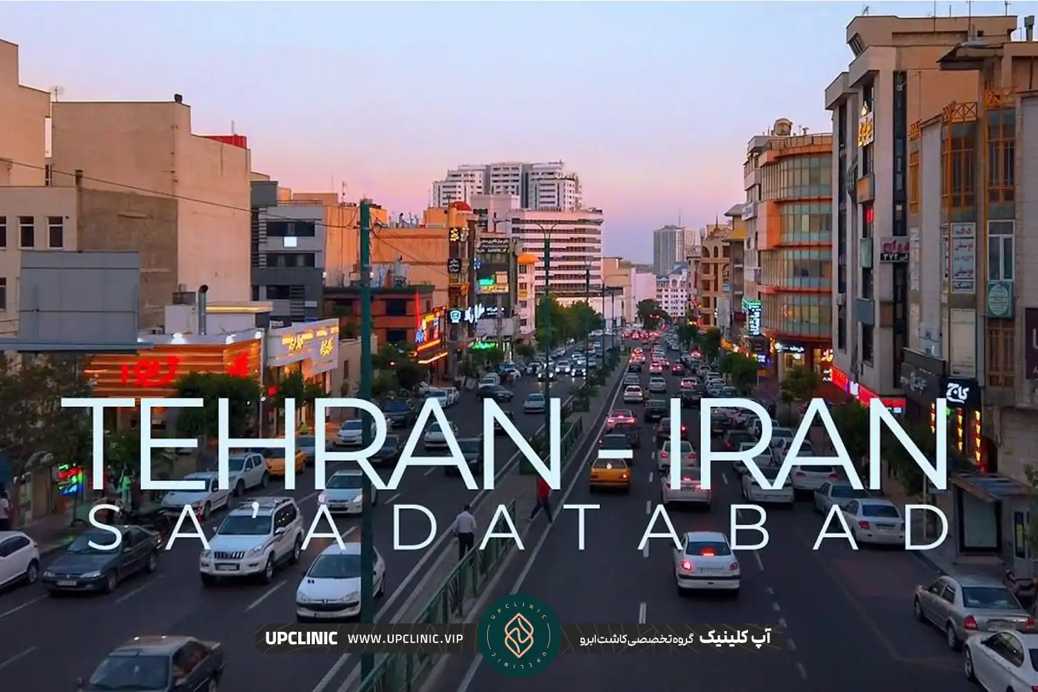 عکس تهران سعادت آباد - کاشت ابرو در سعادت آباد