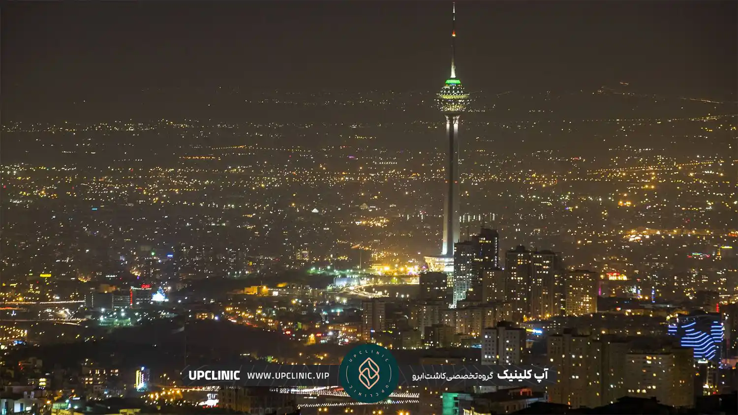 عکس از فاصله دور از تهران - بهترین کلینیک کاشت ابرو در تهران