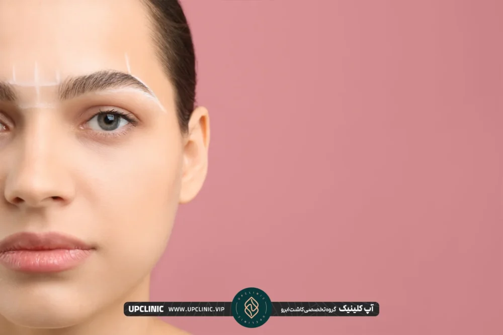مراقبت های قبل از کاشت ابرو